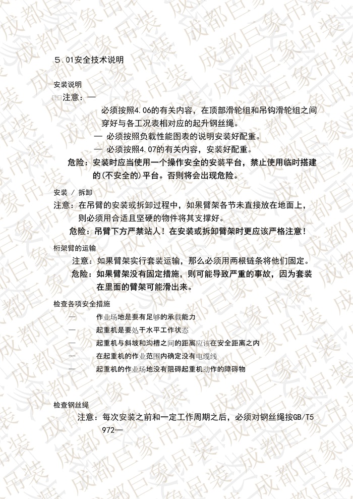 QUY650操作手冊-安裝說明(1)_2.jpg