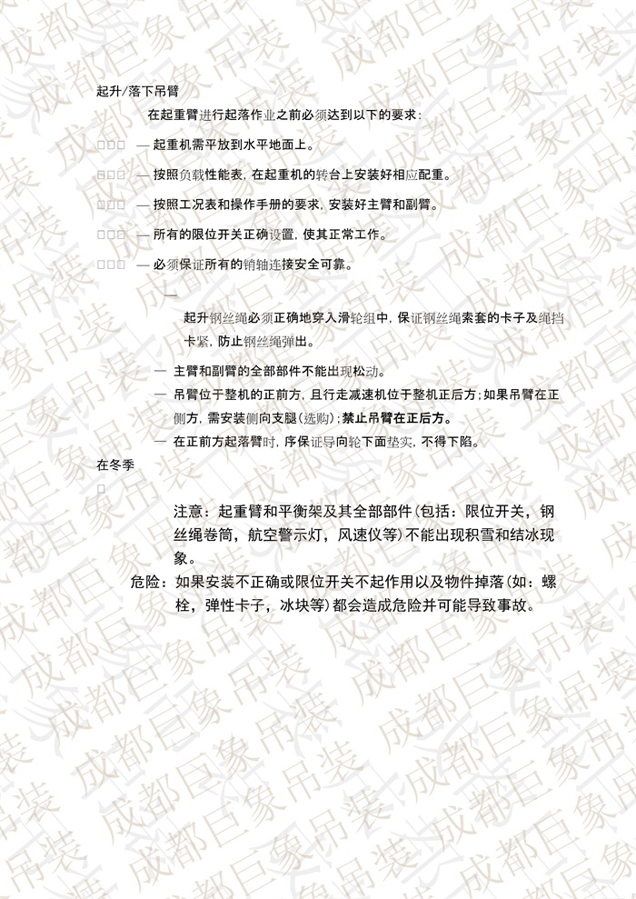 QUY650操作手冊-安裝說明(1)_5.jpg