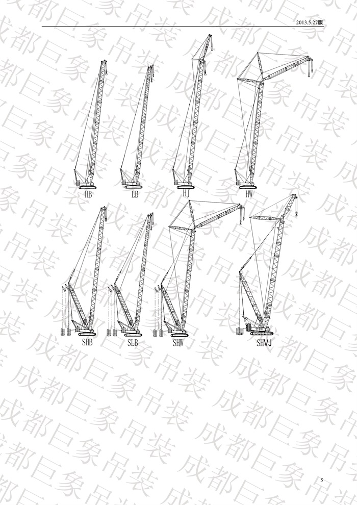 QUY650履帶起重機(jī)技術(shù)規(guī)格書_2013.5.27版_5.jpg