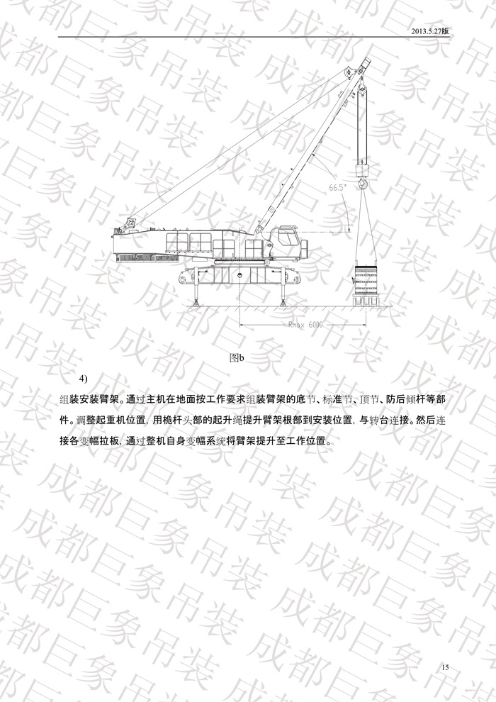 QUY650履帶起重機(jī)技術(shù)規(guī)格書_2013.5.27版_15.jpg