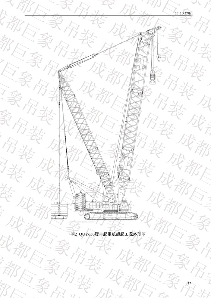 QUY650履帶起重機(jī)技術(shù)規(guī)格書_2013.5.27版_17.jpg