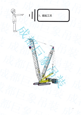 QUY450起重性能表-超起工況 1-50頁(yè)